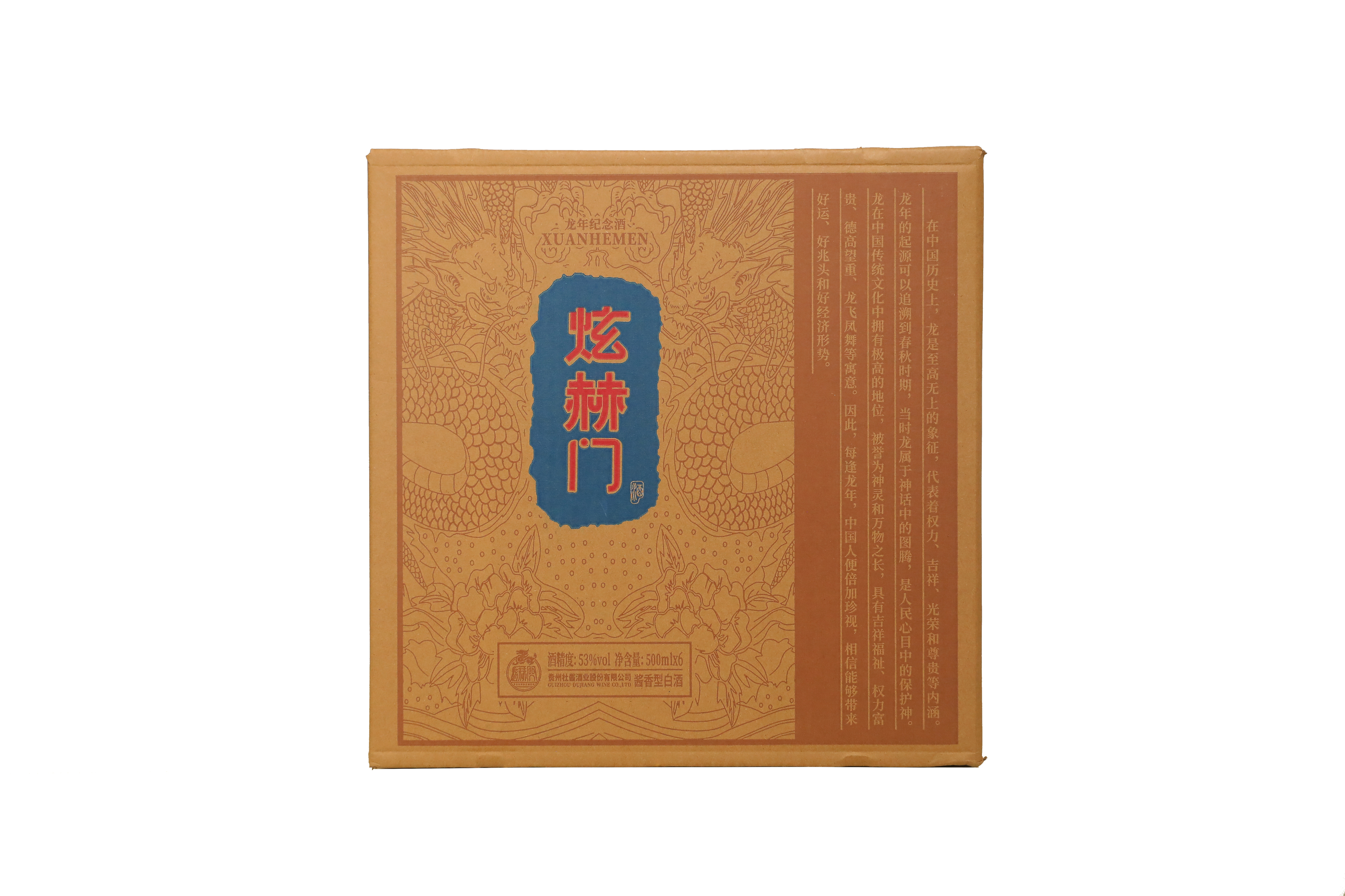 炫赫门龙年纪念酒